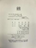 はじめて学ぶ乳幼児の心理―こころの育ちと発達の支援 (有斐閣ブックス)   有斐閣   桜井茂男