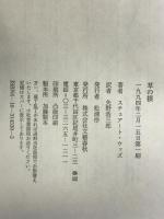 草の根 文藝春秋 スチュアート ウッズ