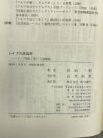 レイプの政治学 明石書店 杉田 聡