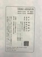 奇術探偵曾我佳城全集 講談社 泡坂 妻夫