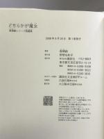 どちらかが魔女 森博嗣シリーズ短編集 講談社 森 博嗣