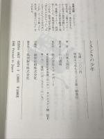 ときどきの少年 ESSAY リブロポート 五味 太郎