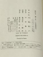 読む女・書く女―女系読書案内 白水社 川崎 賢子