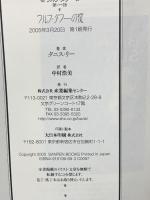 ウルフ・タワーの掟―ウルフ・タワー〈第1話〉 産業編集センター タニス リー