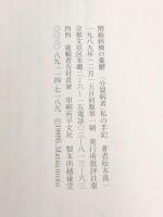 閉鎖病棟の憂鬱―「分裂病者」私の手記 批評社 松本真一