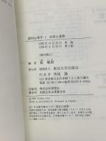 知覚と運動 (認知心理学1) 東京大学出版会 敏郎, 乾