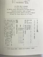 サンタ・クルスの真珠 集英社 アルトゥーロ・ペレス・レべルテ