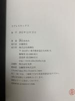 ラブレスセックス 新潮社 酒井 あゆみ