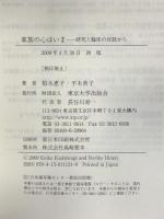 家族の心はいま―研究と臨床の対話から 東京大学出版会  柏木惠子