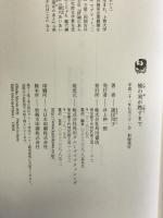 楠の実が熟すまで 角川書店(角川グループパブリッシング) 諸田 玲子