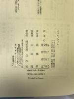 ダブル/ダブル 白水社 マイケルリチャードソン