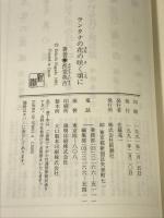 ランタナの花の咲く頃に 新潮社 長堂 英吉