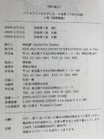 地球戦線 (バトルフィールドアース―宇宙歴三千年の伝説)