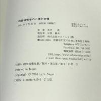 犯罪被害者の心理と支援 ナカニシヤ出版 長井 進