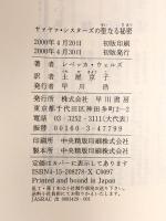 ヤァヤァ・シスターズの聖なる秘密 早川書房 レベッカ ウェルズ