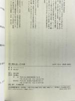 夜と朝のあいだの旅 西村書店 ラフィク・シャミ