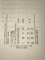 知能の発達と評価 知能検査の誕生 福村出版 アルフレッド・ビネ