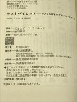 テストパイロット―アメリカ海軍のプロフェッショナル 講談社 ジョージ・C. ウィルソン