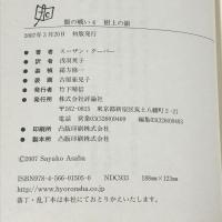 闇の戦い〈4〉樹上の銀 (ファンタジー・クラシックス) 評論社 スーザン クーパー