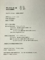 グレイ・アーサー〈2〉おばけの訓練生 ヴィレッジブックス 三木謙次