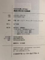 NASAも隠しきれない異星文明の巨大証拠群 (超映像ベスト集成) 徳間書店 伊達 巌