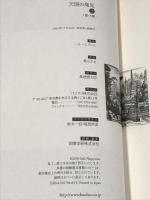 天国の発見(上) バジリコ ハリー・ムリシュ