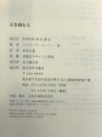 石を積む人 求龍堂 エドワード・ムーニー Jr.