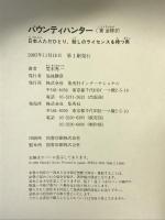 バウンティハンター 日本人ただひとり、殺しのライセンスを持つ男 集英社インターナショナル 荒木 秀一