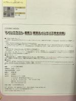 マインクラフト最新!建築&インテリア完全攻略―PS3/4/Vita/Wii U版・スマホ/タブレ (COSMIC MOOK) コスミック出版 マイクラ最新攻略班