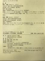 正20面体と5次方程式 改訂新版 (シュプリンガー数学クラシックス) シュプリンガー・フェアラーク東京 F.クライン