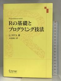 Rの基礎とプログラミング技法 シュプリンガー・ジャパン(株) U.リゲス