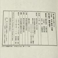 列島の神々 (大系 日本歴史と芸能 音と映像と文字による)  14  平凡社 網野善彦