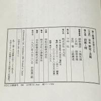 大系日本歴史と芸能 第7巻 音と映像と文字による 宮座と村 平凡社 網野 善彦