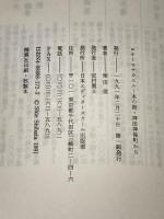 ヨキミセサカエル―本の街・神田神保町から 日本エディタースクール出版部 柴田 信