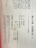 濡れた太陽 高校演劇の話 (上) 朝日新聞出版 前田司郎