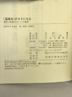「温暖化」がカネになる PHP研究所 北村 慶