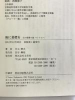 海に墓標を　父の最期の地　ベトナムへ 文芸社 中元　輝夫