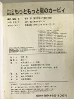 もっともっと星のカービィ (ゲーム超文庫) ティーツー出版