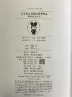 こうえんのおばけずかん おばけどんぐり (どうわがいっぱい) 講談社 斉藤 洋