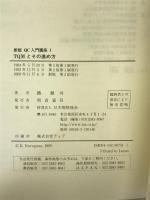 TQMとその進め方 (QC入門講座) 日本規格協会 鉄 健司