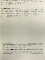 ぼくら三人にせ金づくり (創作こどもの文学 6) 小峰書店 赤木 由子
