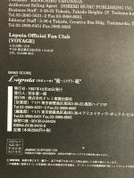 BS ラピュータ/エマダラ (バンド・スコア) ドレミ楽譜出版社 水橋貴章