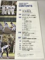 中日ドラゴンズファンブック2021 (月刊ドラゴンズ4月号増刊号) 中日新聞社 中日新聞社