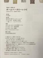 有名パン職人のホームベーカリーレシピ 毎日コミュニケーションズ ベーカリー倶楽部