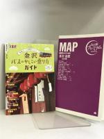 おとな旅プレミアム 金沢・能登 白川郷 第3版 TAC出版 TAC出版編集部