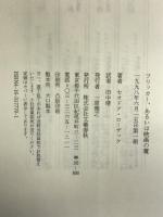 フリッカー、あるいは映画の魔 文藝春秋 セオドア ローザック