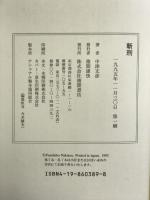 斬刑 徳間書店 中津 文彦