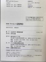 NHKサイエンスZERO ナツメ社 NHK科学環境番組部