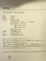 混浴宣言 (サライBOOKS) 小学館 八岩 まどか