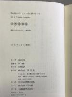 貸本屋のぼくはマンガに夢中だった 草思社 長谷川 裕